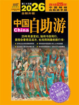 2026中国自助游