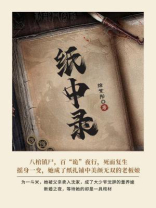 纸扎铺女掌柜