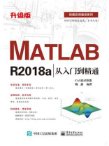 MATLAB R2018a从入门到精通（升级版）