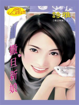 撒旦军团②撒旦新娘