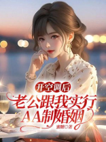 开空调后老公跟我实行AA制婚姻