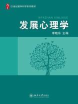 发展心理学