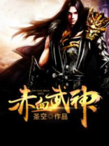 赤血武神