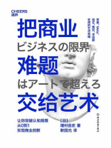 把商业难题交给艺术