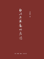 白话文运动的危机