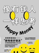 像有钱人一样思考