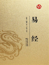 易经