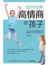 如何培养高情商的孩子
