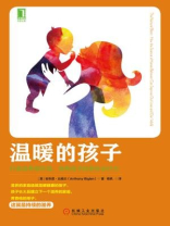 温暖的孩子：打造滋养型环境，培养孩子的亲社会行为