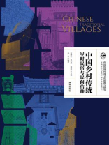 中国乡村传统岁时民俗与民间信仰