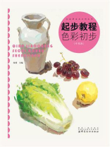 起步教程：色彩初步（升级版）