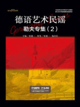 德语艺术民谣：勒夫专集（2）