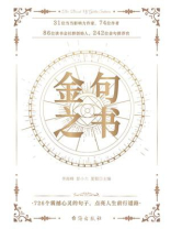 金句之书