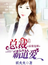 最强婚宠，总裁霸道爱