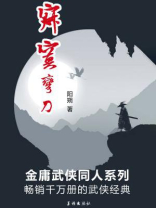 寂寞弯刀