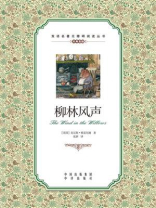 柳林风声 柳林风声