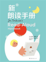 新朗读手册