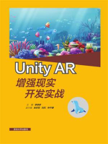Unity AR增强现实开发实战