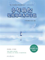少年的你是浪漫明秀的诗篇