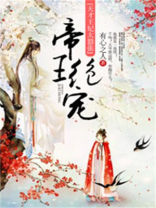 帝王绝宠，天才王妃太嚣张