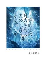 水灾时，老公为等零元购的小青梅让所有人陪葬