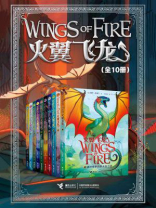 火翼飞龙（全10册）