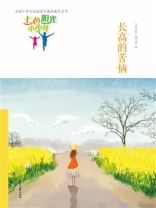 七色阳光小少年：长高的苦恼