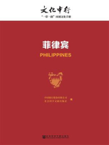 菲律宾