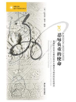 忍辱负重的使命：美国外交官记载的南京大屠杀与劫后的社会状况