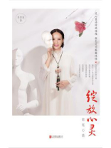 绽放心灵：思瑶心路