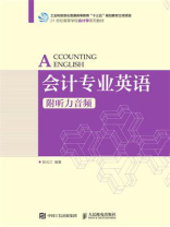 会计专业英语（附听力音频）