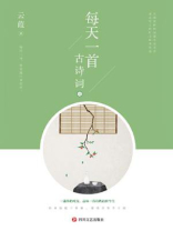 每天一首古诗词2