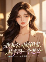 谎称加班的老公，给我闺蜜送伞