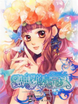 蝴蝶的皇冠 2