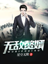 无敌赘婿
