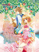 魔王出没请注意