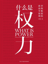 什么是权力