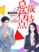 再婚蜜恋：总裁矜持点
