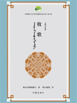 牧歌