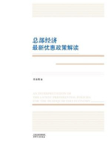 总部经济最新优惠政策解读