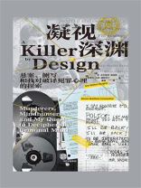 凝视深渊 ： 悬案、侧写和我对破译犯罪心理的探索