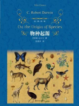 物种起源（经典译林）