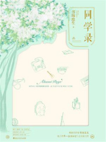 同学录1