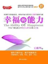 幸福的能力