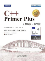 C++ Primer Plus（第6版·中文版）