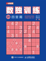 数独训练