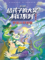宇宙少年特警