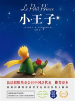 小王子（书田）