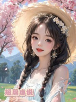 地震时男友拉起青梅的手跑了