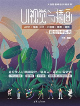 UI视觉与插画：APP.电商.H5.小程序.网页.游戏 视觉升华实战